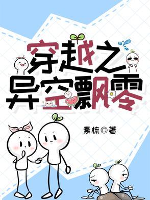 穿越之异香