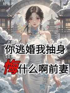 你逃我不追知乎