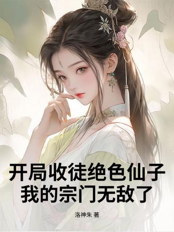 玄幻开局收徒叶昊