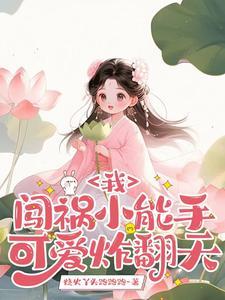 闯祸小能手