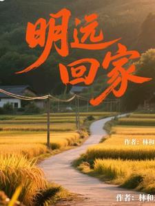 明远是什么电视剧人物