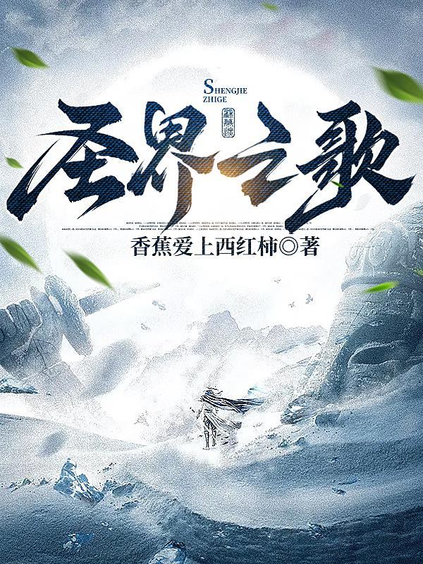 圣主的世界之旅读一读