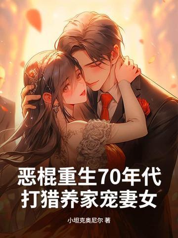 重生70年代恶婆婆