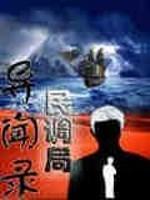 阴阳天师第11集