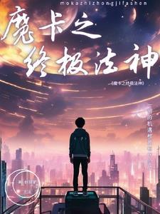 魔卡教学