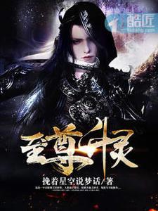 至尊灵皇修炼等级