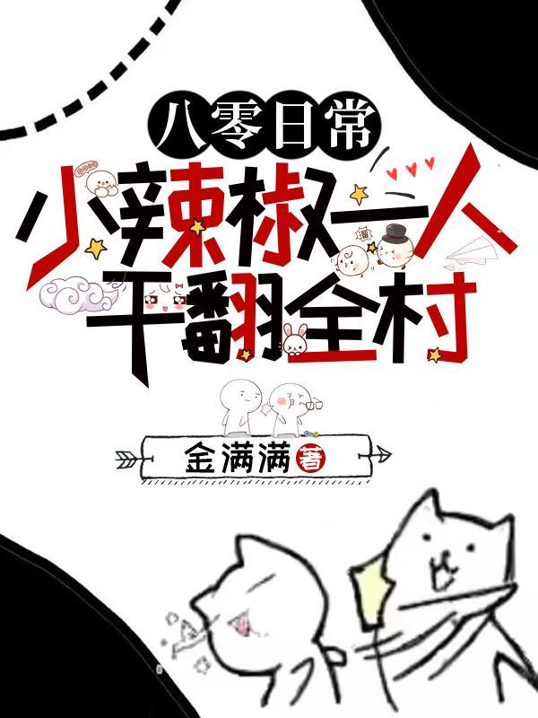 八零年代小辣媳