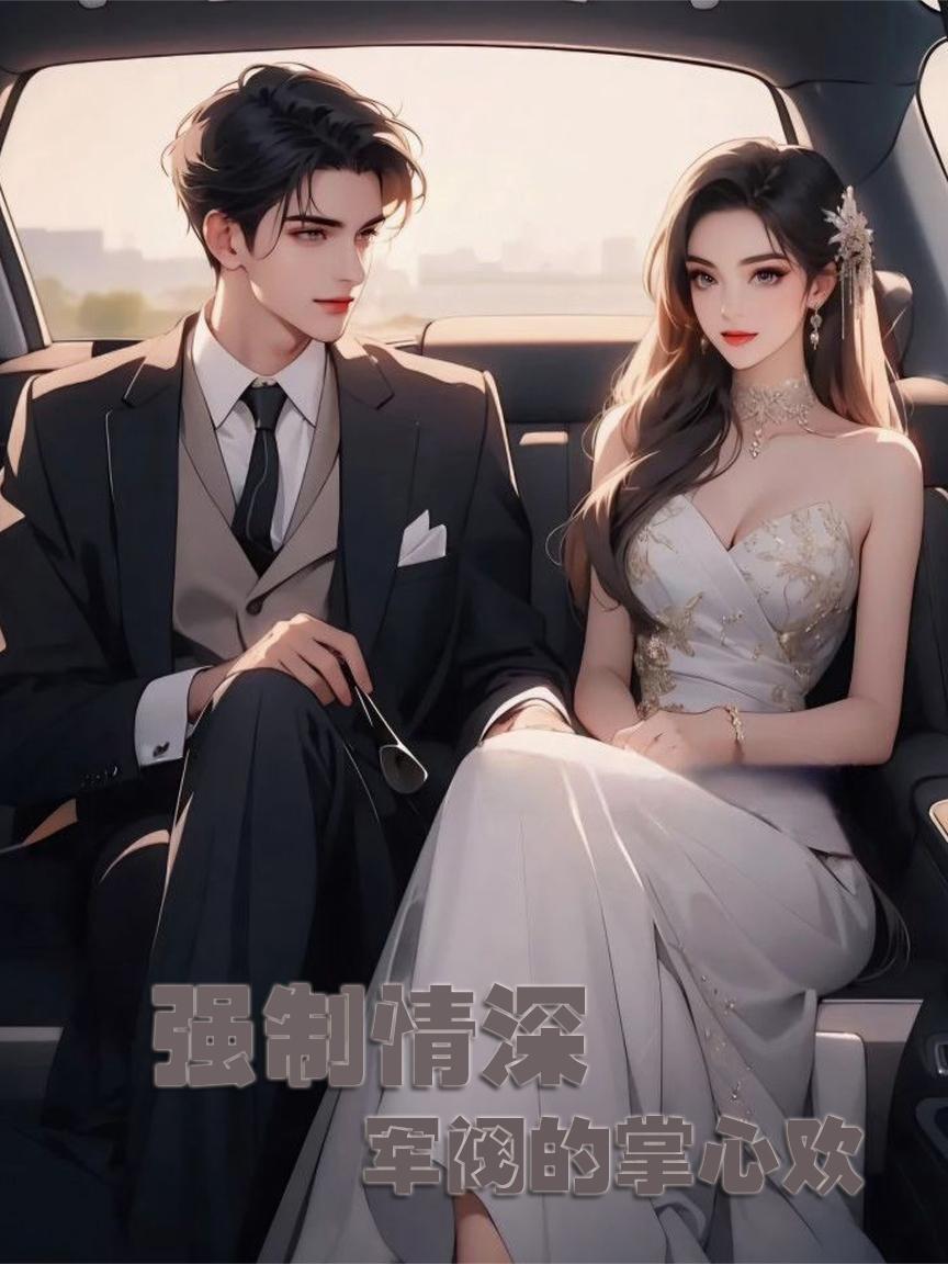 强制军婚