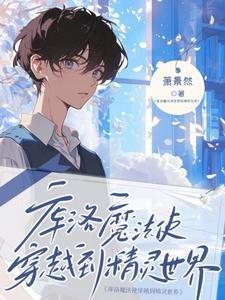 精灵库洛魔法使的牧场养成计划