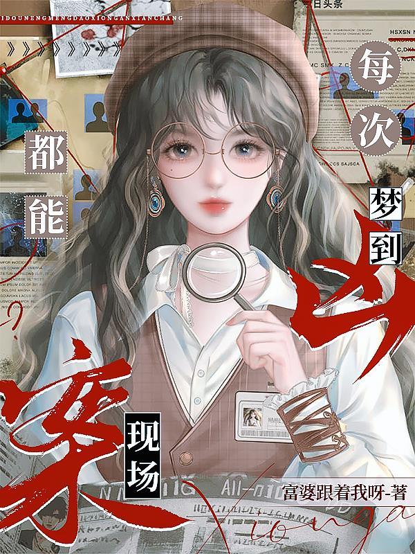 为什么总是梦到凶杀案
