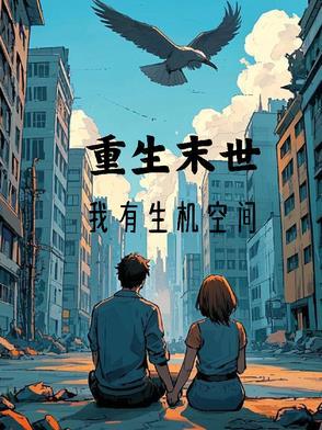 我有生机空间的