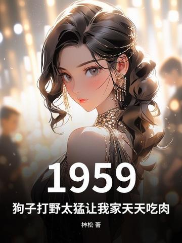 狗狗打野
