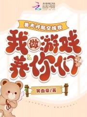 兽夫开饭了大结局