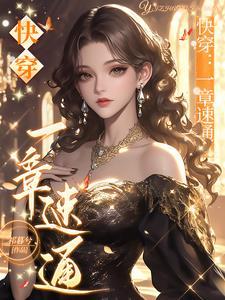 苏爽虐渣快穿文
