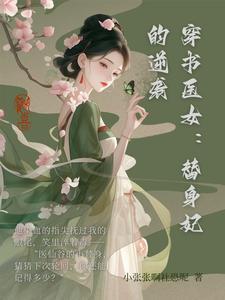 替身的