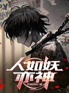 养恶魔的孩子六漫画