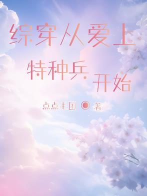 综穿电视剧含特种兵