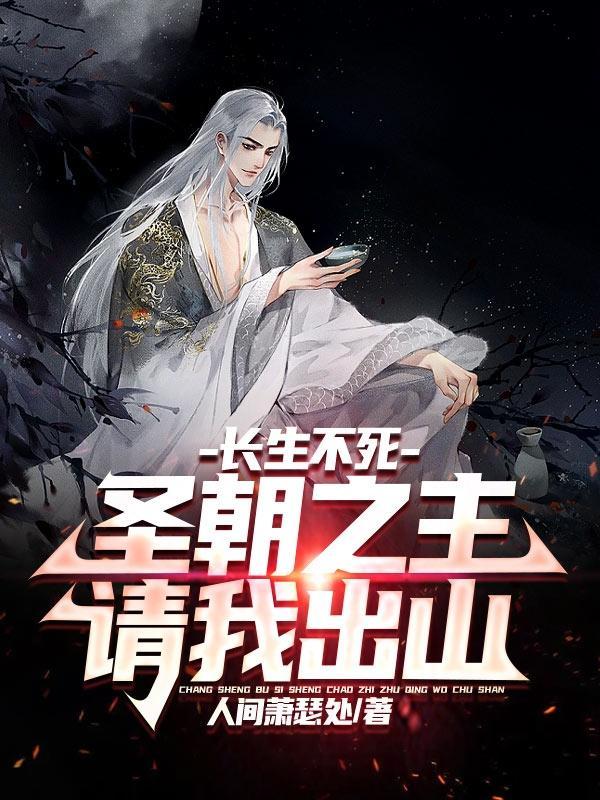 我的修行人生顾长歌无敌圣地