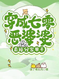 70之穿成恶霸他媳妇