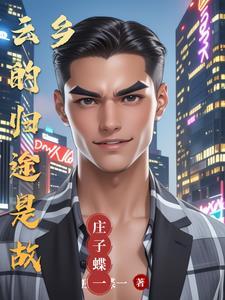 故乡的云是什么意思