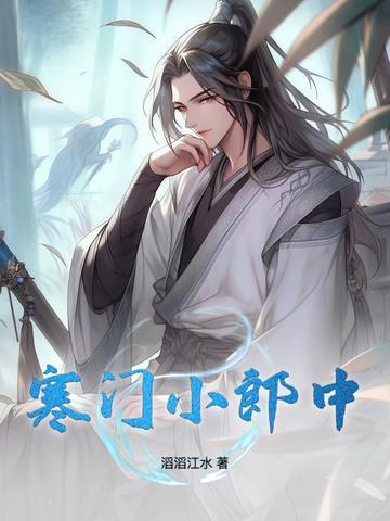 寒门小吏笔趣阁