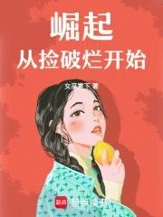 从捡破烂开始当首富