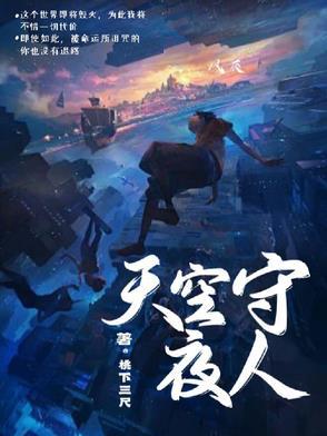 夜空守望者2005