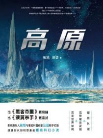 高原鼠兔