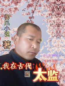 穿越之御医全文免费阅读