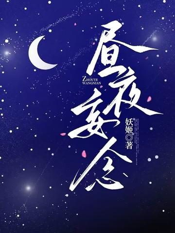 昼夜连绵漫画全集免费下拉式快看漫画