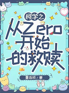 名柯从零开始