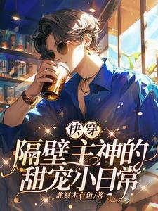 快穿之我家宿主又在崩剧情