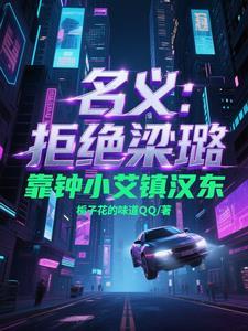 人民的名义原著中钟小艾的家庭背景