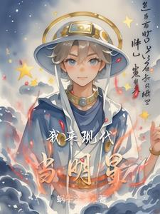 现代明星名字