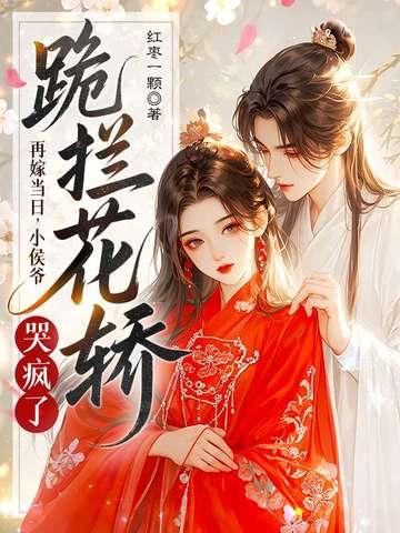 再嫁侯门 意千重
