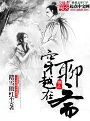 傲世九重天笔趣阁无弹窗免费阅读