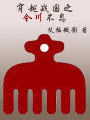 穿越战国排行榜完本书