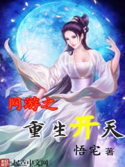 网游之重新开始
