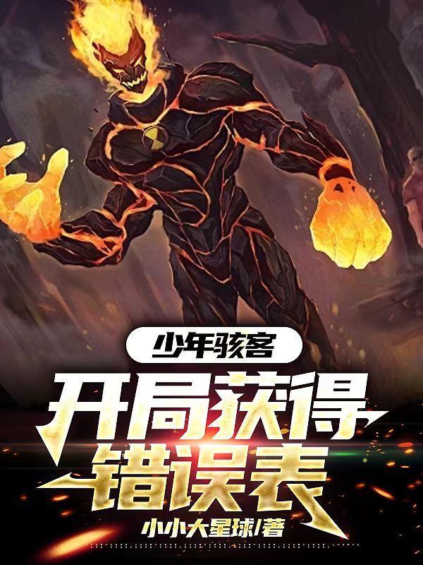 少年骇客在都市