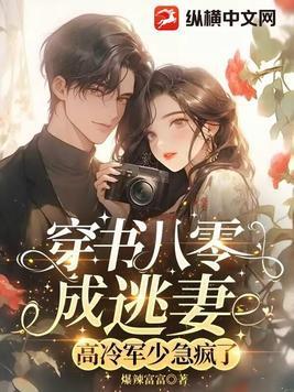 穿书80军婚