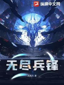 王者荣耀无尽刀锋