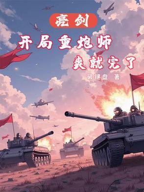 抗战重亮剑开始