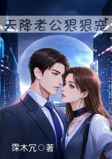 天降老公是大佬全集短剧免费观看