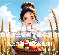 穿越盗笔受