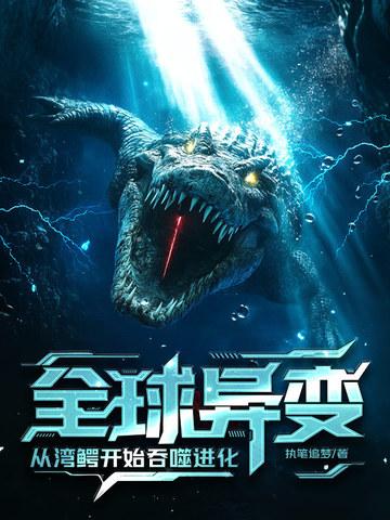 湾鳄厉害吗