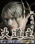 至尊仙皇女主是谁