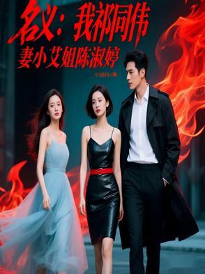 人民的名义祁同伟老婆背景