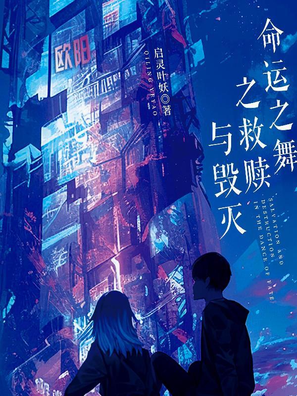 命运之歌·神之救赎