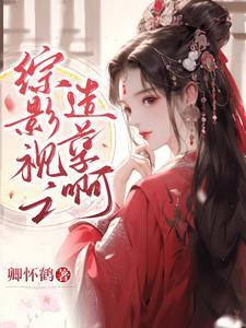综影视之小厮