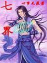 十方天士女主角有几个